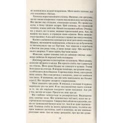 Книга Vivat Покинь, якщо кохаєш - Коллін Гувер Фото 6