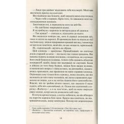 Книга Vivat Покинь, якщо кохаєш - Коллін Гувер Фото 8