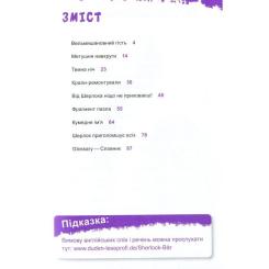 Книга Vivat Шерлок-молодший і гробниця Вестмінстерського абатс Фото 1