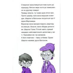 Книга Vivat Шерлок-молодший і гробниця Вестмінстерського абатс Фото 4