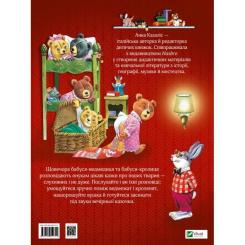 Книга Vivat Бабусині казки на добраніч - Анна Казаліс Фото 1