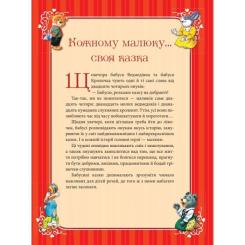 Книга Vivat Бабусині казки на добраніч - Анна Казаліс Фото 4