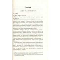 Книга Vivat Мовчазна пацієнтка - Алекс Майклідіс Фото 3