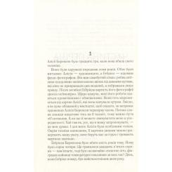 Книга Vivat Мовчазна пацієнтка - Алекс Майклідіс Фото 6