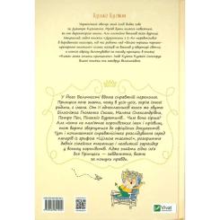 Книга Vivat Кожен може назвати принцесу - Кузько Кузякін Фото 1