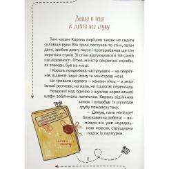 Книга Vivat Кожен може назвати принцесу - Кузько Кузякін Фото 4