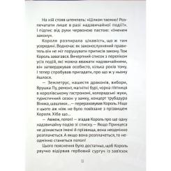 Книга Vivat Кожен може назвати принцесу - Кузько Кузякін Фото 5