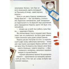 Книга Vivat Кожен може назвати принцесу - Кузько Кузякін Фото 7