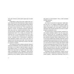Книга Видавництво Старого Лева Абрикоси Донбасу - Любов Якимчук Фото 5