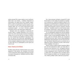 Книга Видавництво Старого Лева Абрикоси Донбасу - Любов Якимчук Фото 6
