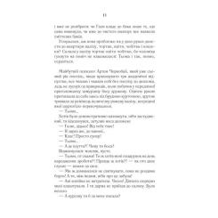 Книга КСД #ГАЛЯБЕЗГОЛОВИ - Люко Дашвар Фото 9