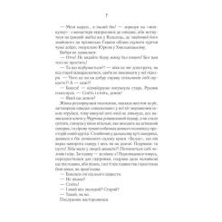 Книга КСД #ГАЛЯБЕЗГОЛОВИ - Люко Дашвар Фото 5