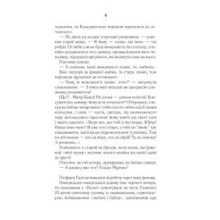 Книга КСД #ГАЛЯБЕЗГОЛОВИ - Люко Дашвар Фото 7