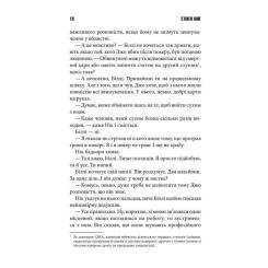 Книга КСД Біллі Саммерс - Стівен Кінг Фото 10