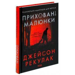 Книга КСД Приховані малюнки - Джейсон Рекулак Фото 2