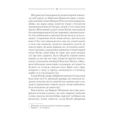 Книга КСД Характерник - Василь Шкляр Фото 11