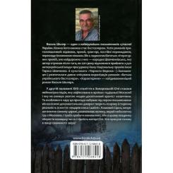 Книга КСД Характерник - Василь Шкляр Фото 1