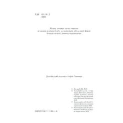 Книга КСД Характерник - Василь Шкляр Фото 3