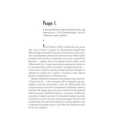 Книга КСД Характерник - Василь Шкляр Фото 5