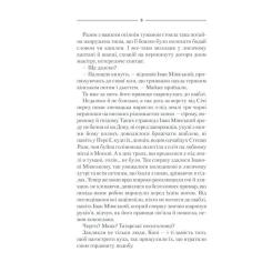 Книга КСД Характерник - Василь Шкляр Фото 6