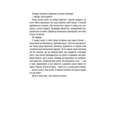 Книга КСД Асистент - Тесс Ґеррітсен Фото 9