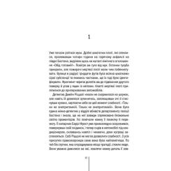 Книга КСД Асистент - Тесс Ґеррітсен Фото 10