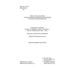 Книга КСД Асистент - Тесс Ґеррітсен Фото 4