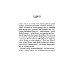 Книга КСД Асистент - Тесс Ґеррітсен Фото 6