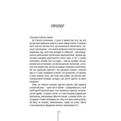 Книга КСД Асистент - Тесс Ґеррітсен Фото 7