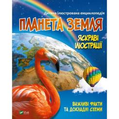 Книга Vivat Планета Земля Фото