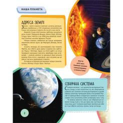 Книга Vivat Планета Земля Фото 1