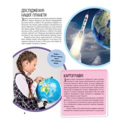 Книга Vivat Планета Земля Фото 3