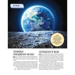 Книга Vivat Планета Земля Фото 5