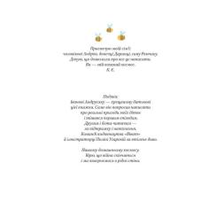 Книга Vivat Наш підліжковий космос - Катерина Єгорушкіна Фото 1