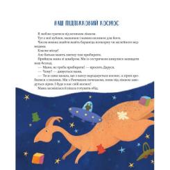 Книга Vivat Наш підліжковий космос - Катерина Єгорушкіна Фото 4