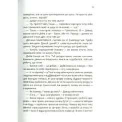 Книга Vivat Зграя - Анастасія Нікуліна Фото 9