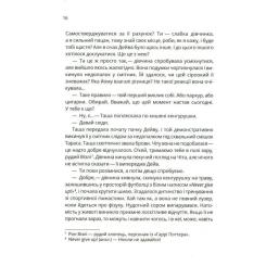 Книга Vivat Зграя - Анастасія Нікуліна Фото 10