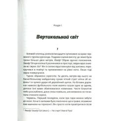 Книга Vivat Зграя - Анастасія Нікуліна Фото 3