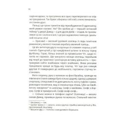 Книга Vivat Зграя - Анастасія Нікуліна Фото 4