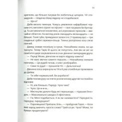 Книга Vivat Зграя - Анастасія Нікуліна Фото 7
