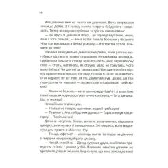 Книга Vivat Зграя - Анастасія Нікуліна Фото 8