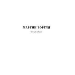 Книга Yakaboo Publishing Іван Карпенко-Карий. Вибрані твори Фото 2