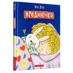 Книга А-ба-ба-га-ла-ма-га Вреднючка - Віра Літке Фото