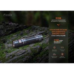 Фонарь Fenix E35R Фото 3
