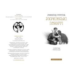 Книга А-ба-ба-га-ла-ма-га Українські повісті - Микола Гоголь Фото 1