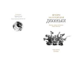 Книга А-ба-ба-га-ла-ма-га Українські повісті - Микола Гоголь Фото 2