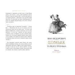 Книга А-ба-ба-га-ла-ма-га Українські повісті - Микола Гоголь Фото 4