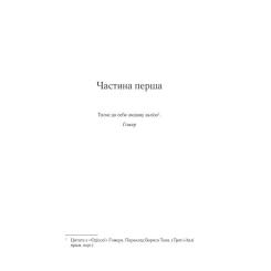 Книга КСД На лезі клинка - Джо Аберкромбі Фото 5