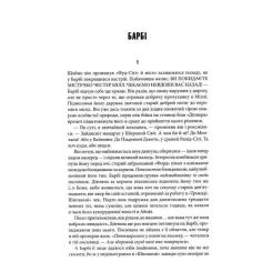 Книга КСД Під куполом - Стівен Кінг Фото 9