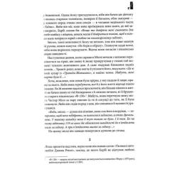 Книга КСД Під куполом - Стівен Кінг Фото 10